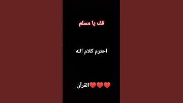 قرآن كريم راحة نفسية للاستماع #اكسبلور #لايك #ترند #المصحف #تيك_توك #الرحمن