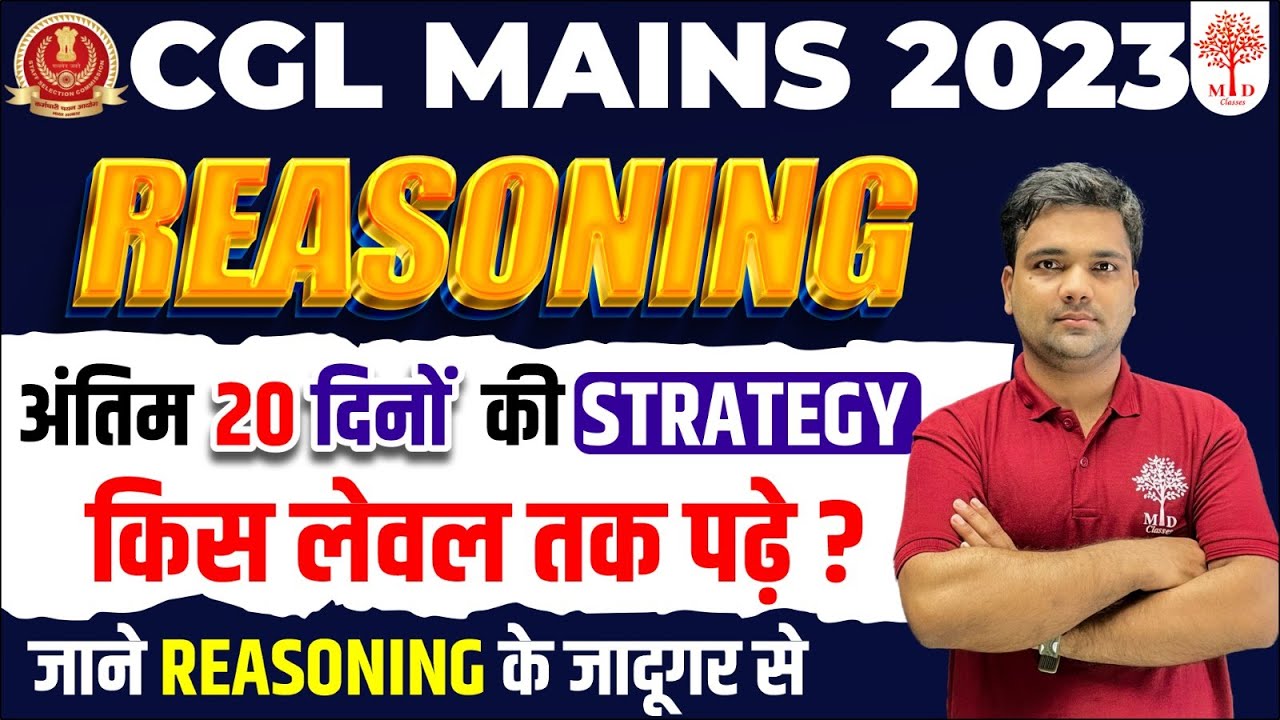 🔥SSC CGL LAST 20 DAYS PREPARATION | SSC CGL LAST REASONING STRATEGY ...