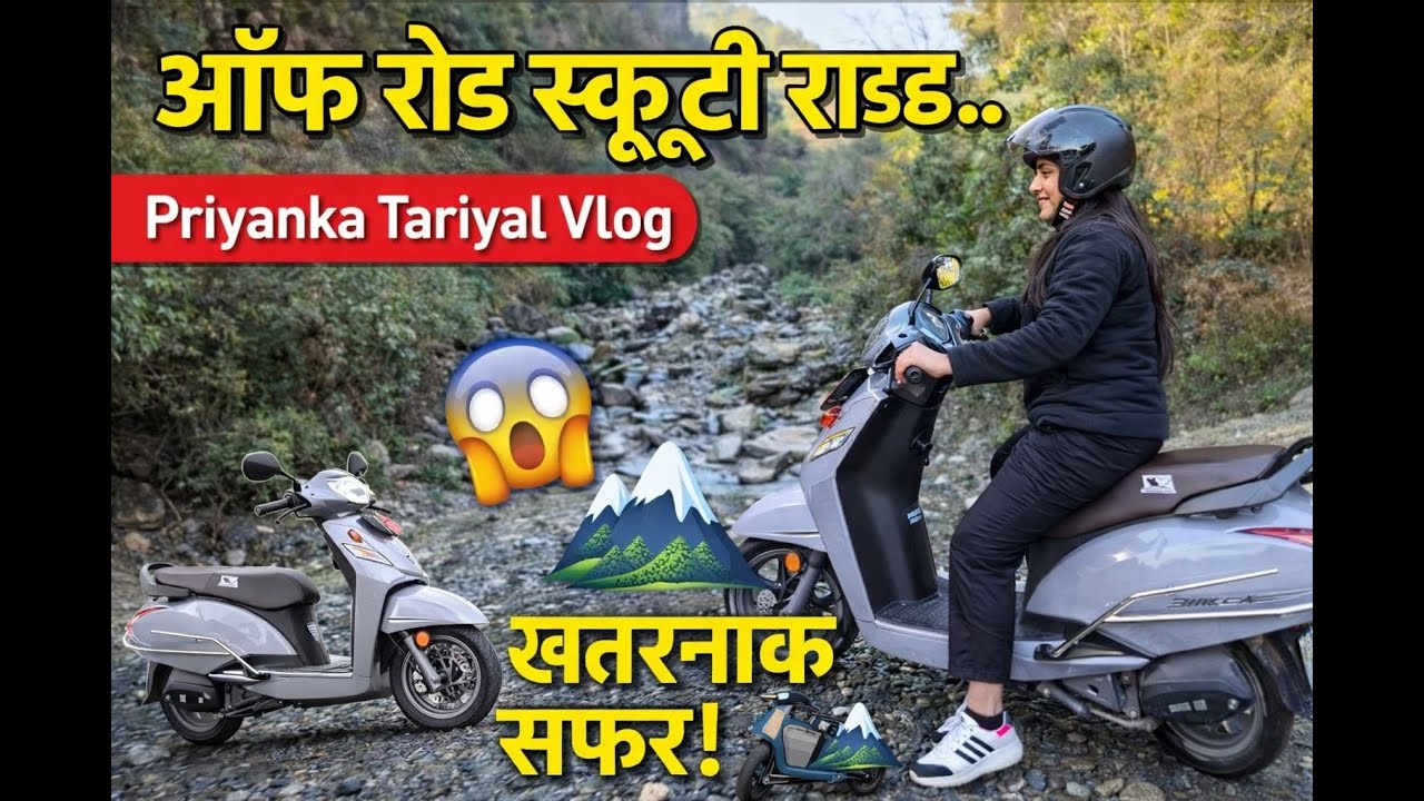 Khatarnak Raaston Par Scooty Se Safar 🛵⛰️ ‪खतरनाक रास्तों पर स्कूटी से सफर