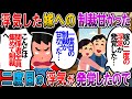 【修羅場】浮気嫁への制裁が甘かった。嫁は再度浮気を始めて今度は関係者を集めて『本気の制裁』を下した【2chゆっくり解説】