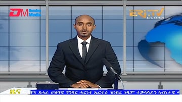 Midday News in Tigrinya for January 3, 2022 - ERi-TV, Eritrea