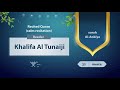 surah Al-Anbiya {{21}} Reader Khalifa Al Tunaiji