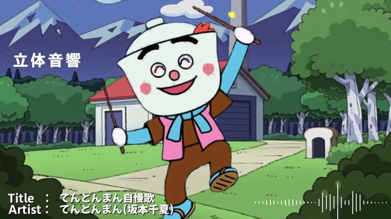 てんどんまんの歌　10分リピート