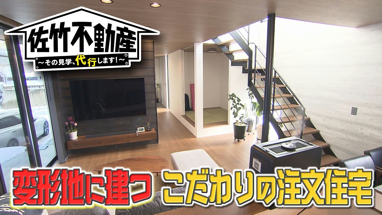 佐竹不動産～その見学、代行します！～#17