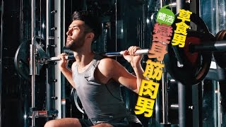 【台灣壹週刊】籃球男神簡浩　三招變身筋肉男