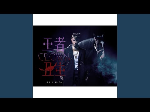 王者之聲- YouTube