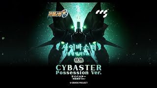 CCS TOYS 슈퍼로봇대전OG MORTAL MIND 사이바스터 정령빙의Ver.