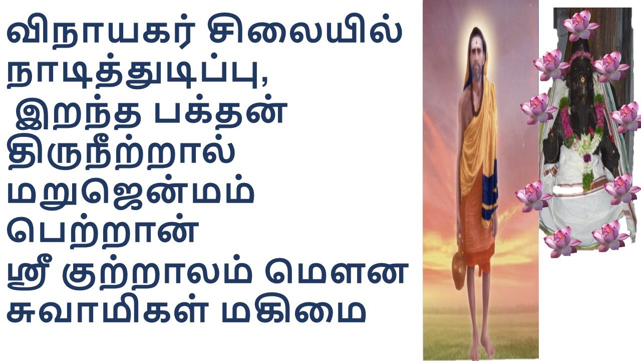Sadguru Mouna Swami- Kutralam-Sri Siddheswari Peetham-ஸ்ரீ குற்றாலம் மௌன சுவாமிகள் மகிமை
