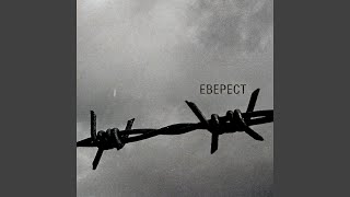 Еверест - ЕЛЛІС
