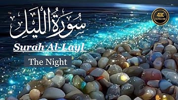 سورة الليل || صوت لمسالقلب قاری عبدالوهاب چانگ || Surah Al-Layl Qari Abdul Wahab Chang