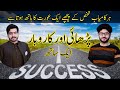 Businessman student success story  abdul ghafar pathan  urdu hindi punjabi