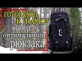 Рюкзак рейдовый 45+ Мой выбор. Подготовка к спецкурсу. Raid backpack. Tactical Russian backpack