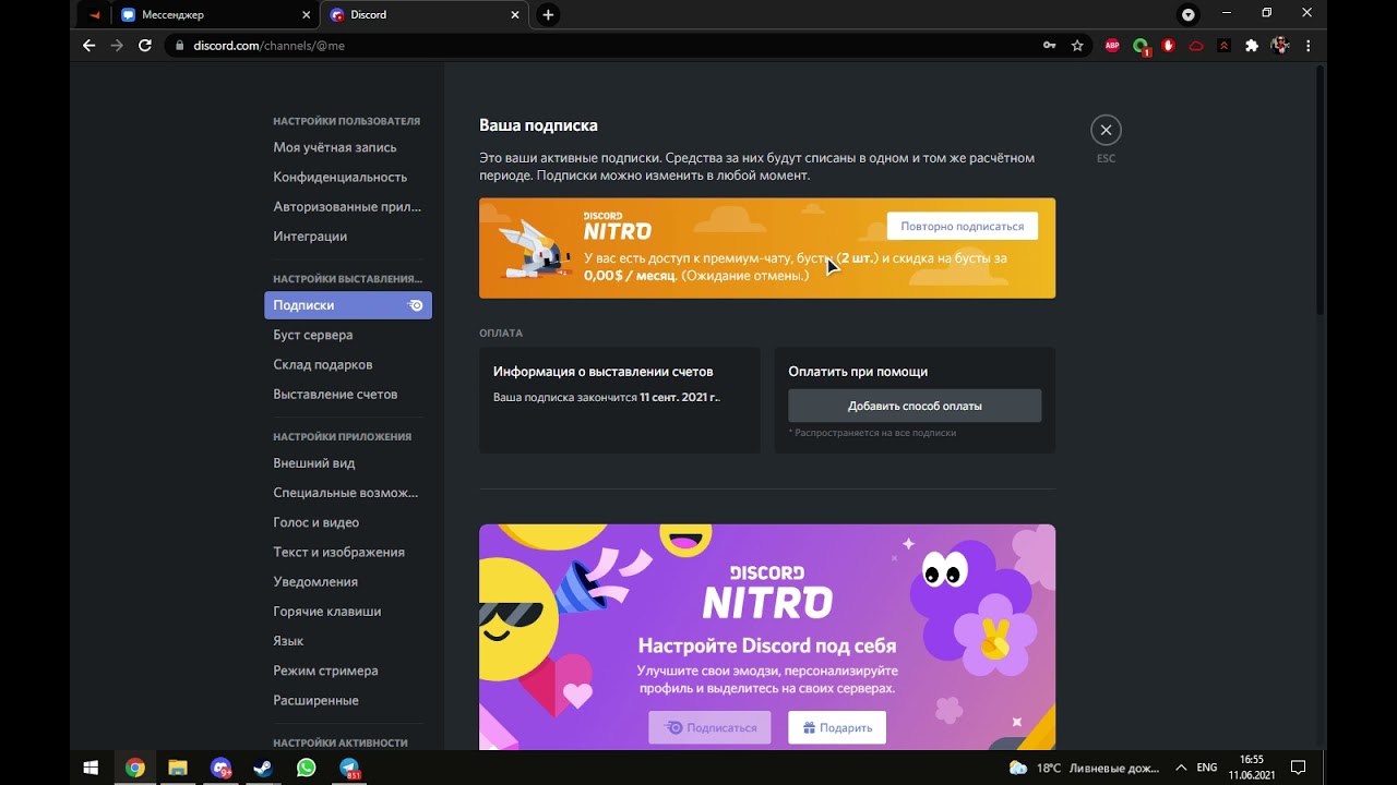 Дискорд нитро за 100 руб. Как отменить подписку нитро. Как отменить нитро подписку в дискорде. Не удаётся подтвердить способ оплаты Дискорд нитро. Дискорд мод на нитро