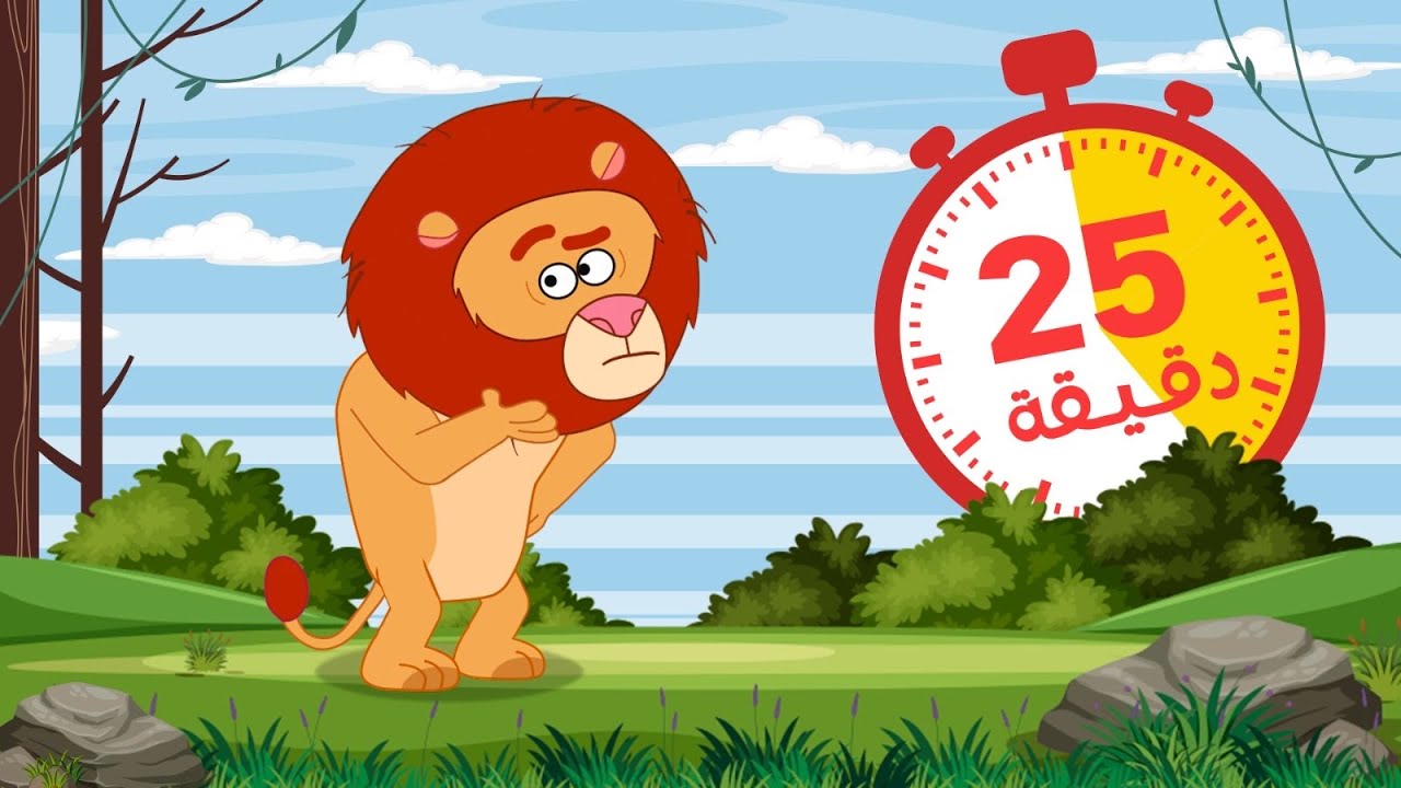 حواديت الأسد شديد | حواديت قبل النوم للأطفال