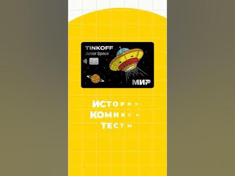 Карта Тинькофф Джуниор с дизайном - YouTube
