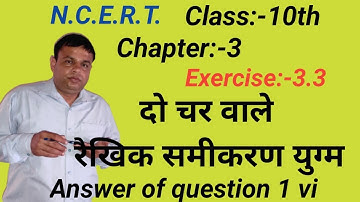 Class 10 maths chapter 3 exercise 3.3 question 1 vi in hindi