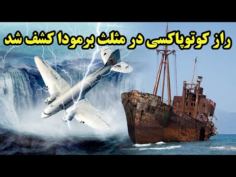 تصویری: آیا مانت آنسون گم شد؟