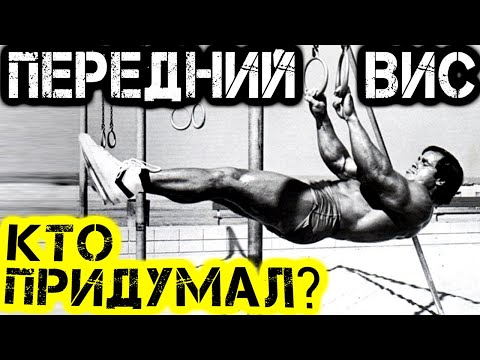 Эволюция переднего виса: воркаут атлеты не хуже гимнастов?
