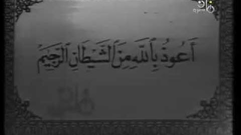 تلاوة قصيرة من سورة طه للقارئ عبدالعزيز علي فرج