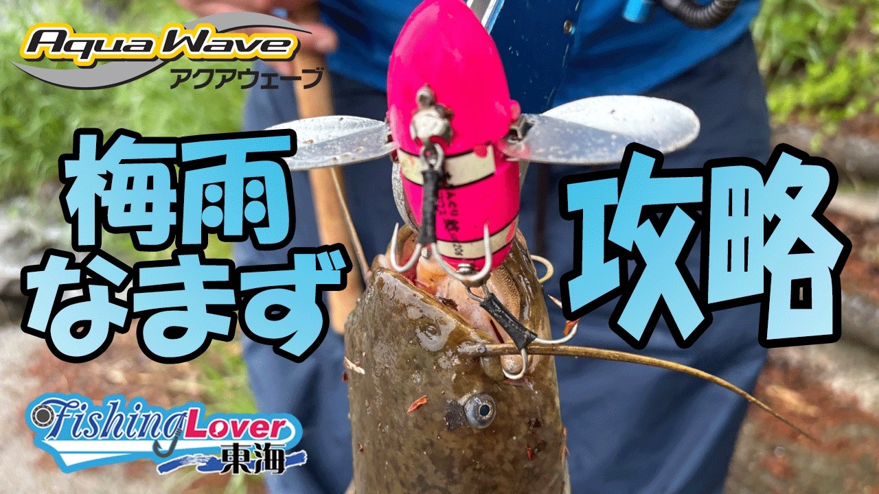 FishingLover Tokai】Catfish Season Opener!! - YouTube FishingLover Tokai】Catfish Season Opener!! - YouTube