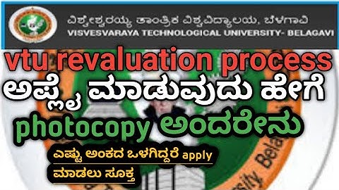 vtu revaluation process| how to apply|want are the strategies|photocopy#vtuupdate#vtu update today