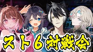 【ストリートファイター６】スト6、教えたるかぁ【影山シエン/羽継烏有/柚原いづみ/空星きらめ】