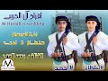 صنعاء رعاكم الله أفراح آل الحريبي للعرسان سلطان و احمد | الفنان بحي العمري