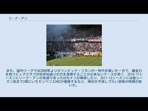 リーグ アン Youtube