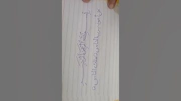 كتابه سوره الناس بخط النسخ للمبتدئين