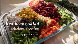 Lets make red beans salad ||beans salad recipe ||سلطة فاصولياء حمراء ||فاصوليا ||salad dressing