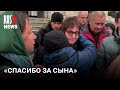 ⭕️ Люди благодарят мать Алексея Навального возле храма | Москва