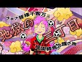 [MV]地獄の三丁目/ヨギナクサレ