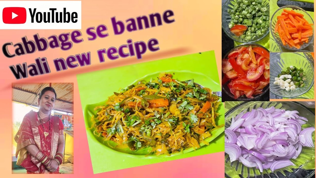 Cabbage se banne wali new recipe very tasty 😋🥬🥬🥬 YouTube