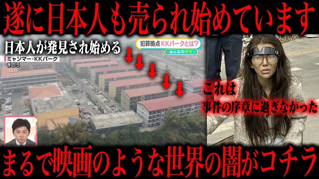 この一連の事件、闇深すぎるだろ…