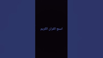 #اكسبلور سوره الكافرون