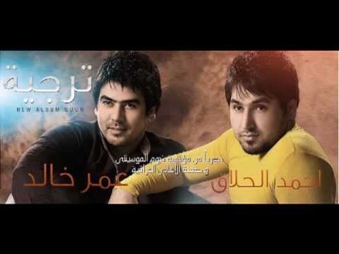 ملوك الاحساس احمد الحلاق و عمر خالد ترجية بدون حقوق 2013
