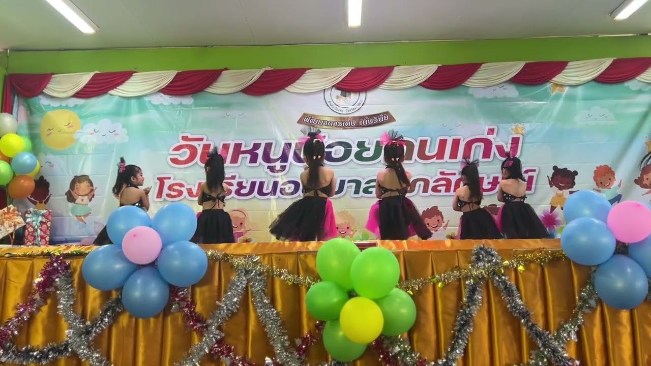 ต้าวแฝด วันเด็ก