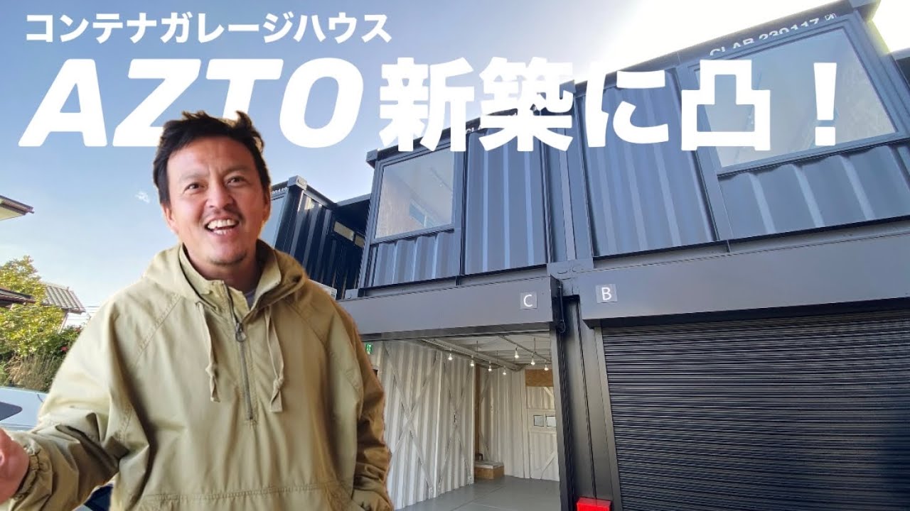 ガレージハウスAZTOの新築に潜入しました！これは車好きにはたまらない空間。まさに男のロマン「アジト」だ！