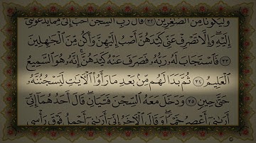 Surah Yusuf Yasser Al Dosari HD سورة يوسف كاملة مكتوبة ياسر الدوسري مع قراءة تلاوة رائعة جودة عالية
