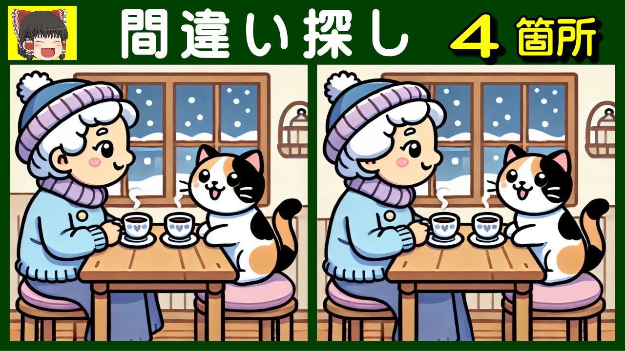 【間違い探しクイズ】 楽しみながら脳トレ！　徐々に難しくなるイラストの問題が５問＋おまけ。#164