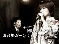 中澤ゆうこ&高山厳「お台場ムーンライトセレナーデ」Music Video