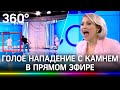 Голая попыталась убить телеведущую камнем в прямом эфире - видео