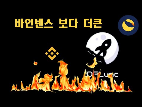   바이넨스보다 더많이소각 하는 Dapp 코인 나타났습니다