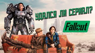 Fallout. Обзор и мнение о сериале