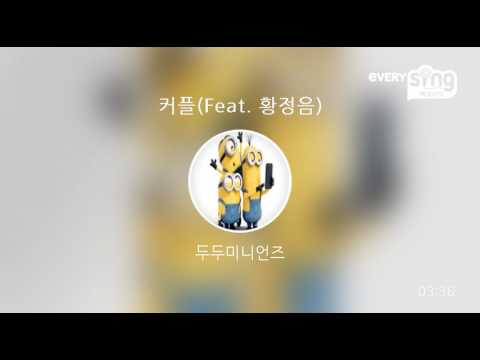 [everysing] 커플(Feat. 황정음)