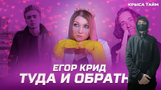 kuraidju смотрит Егор Крид | Путь из рэпа в попсу и обратно. Батлы, респекты, успех