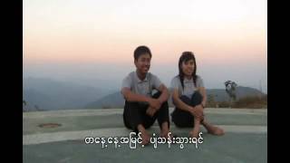 Video-Miniaturansicht von „ေဇာ္၀င္းထြဋ္ ငါ့ရင္ခြင္ကို.mp4“