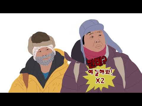 너 잘한다?