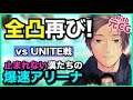 【APEX】プロチームUNITEを相手に全凸を仕掛けるアリーナ最速の漢たち【ゆきお/へしこ/なおひろ】
