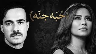 Sherine Abdel Wahab U0026 Mert Demir  Hobbo Jannah  2026         